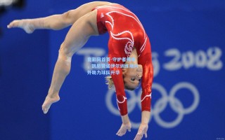 竟彩网首页-守护者传承，凯恩赞诺伊尔训练场内外助力球队升华