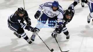 【竟彩网首页】意甲激战，尤文图斯主场告捷，伊尔迪兹制胜球击退罗马