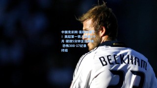 中国竞彩网-曼联天塌了！英超第一铁人伤退1个月 硬撑5分钟含泪离场 恐怖308-17纪录终结