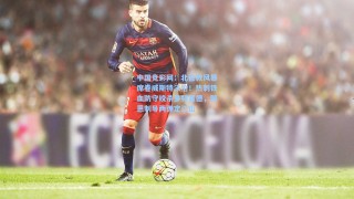 中国竞彩网：北伦敦风暴席卷威斯特法伦！热刺铁血防守绞杀多特蒙德，凯恩制导两弹定江山