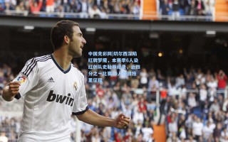 中国竞彩网|切尔西深陷红牌梦魇，本赛季6人染红创队史耻辱纪录，近四分之一比赛10人作战拖累征程