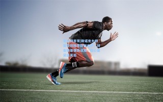 竟彩网首页|斯诺克大师赛夺冠赔率新鲜出炉，特鲁姆普强势领跑，赵心童紧追其后