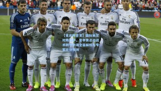 【竟彩网首页】国际米兰对阵比萨，意甲焦点战战术防守中场全面解析与专家比分预测