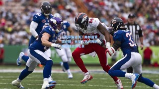 【竟彩网首页】弗林蓬复出在即，有望入选对阵热刺关键战大名单