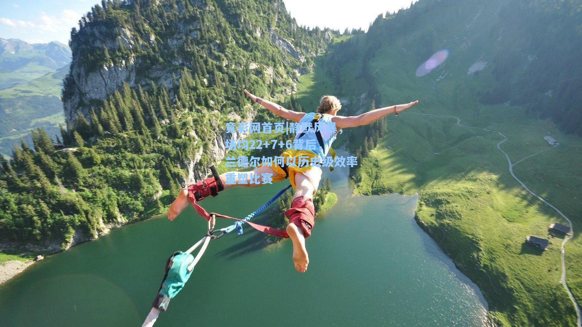 静默风暴，场均22+7+6背后，兰德尔如何以历史级效率重塑比赛