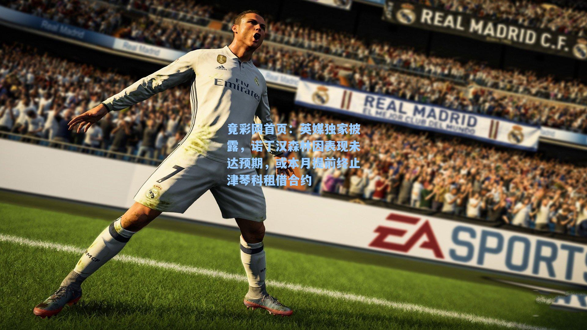 英媒独家披露，诺丁汉森林因表现未达预期，或本月提前终止津琴科租借合约