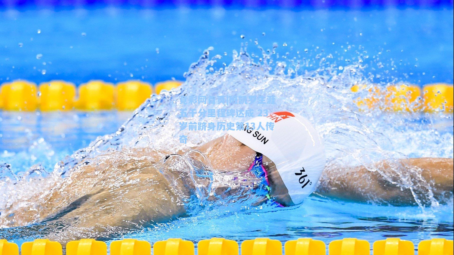 班凯罗生涯五千分里程碑达成 23岁前跻身历史第13人传奇