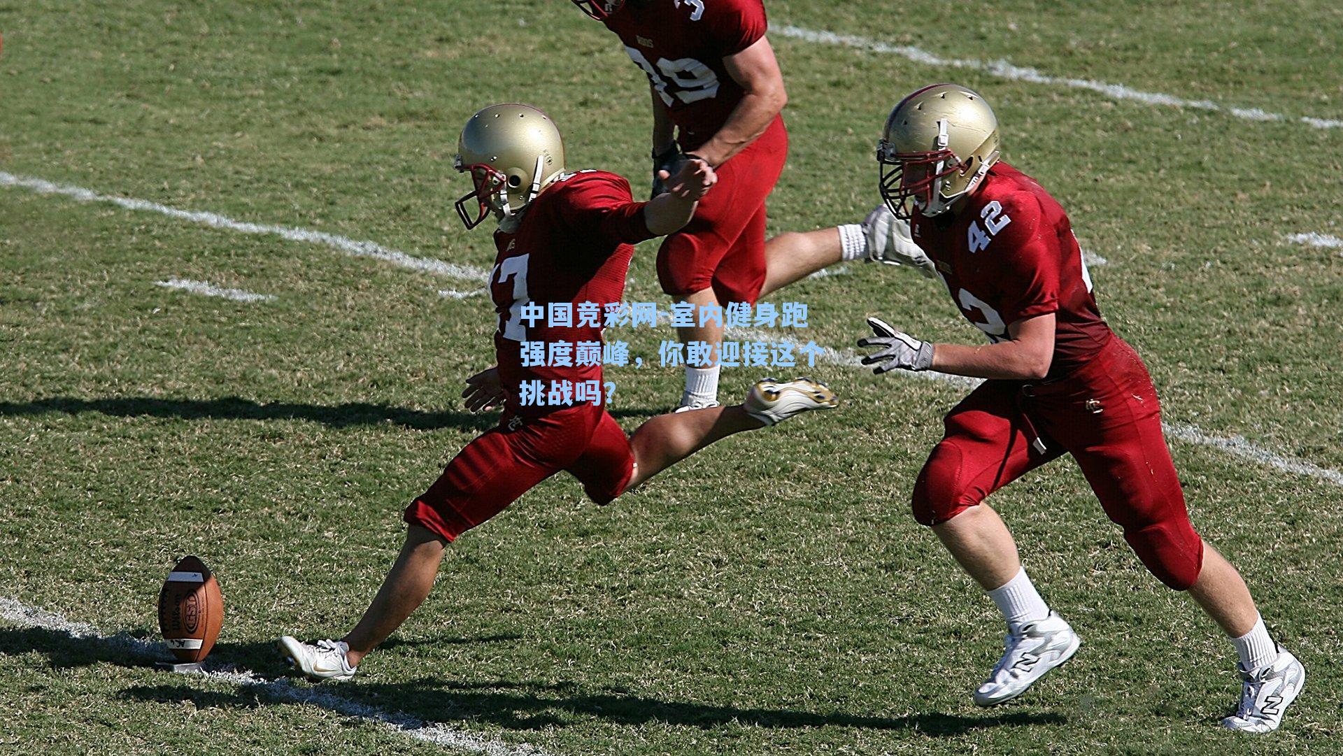 室内健身跑强度巅峰，你敢迎接这个挑战吗？