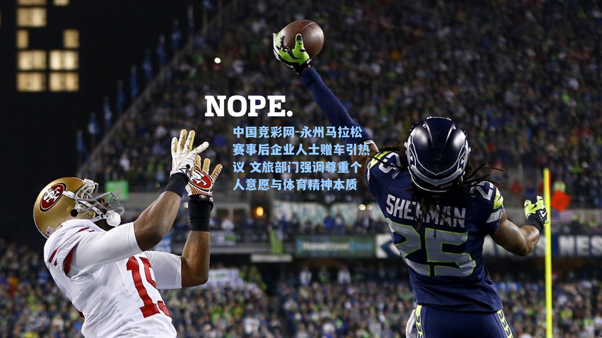 永州马拉松赛事后企业人士赠车引热议 文旅部门强调尊重个人意愿与体育精神本质