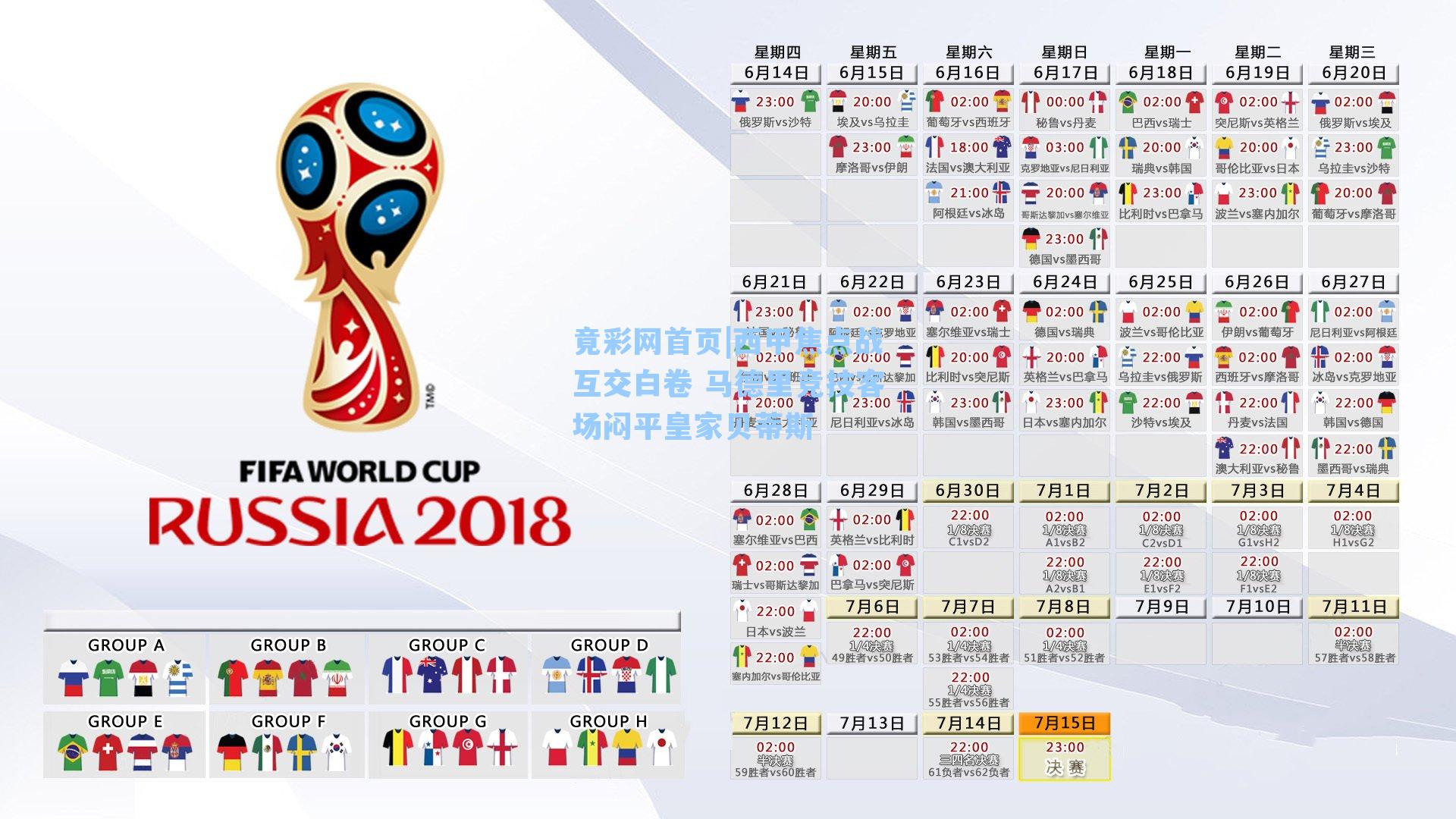 西甲焦点战互交白卷 马德里竞技客场闷平皇家贝蒂斯