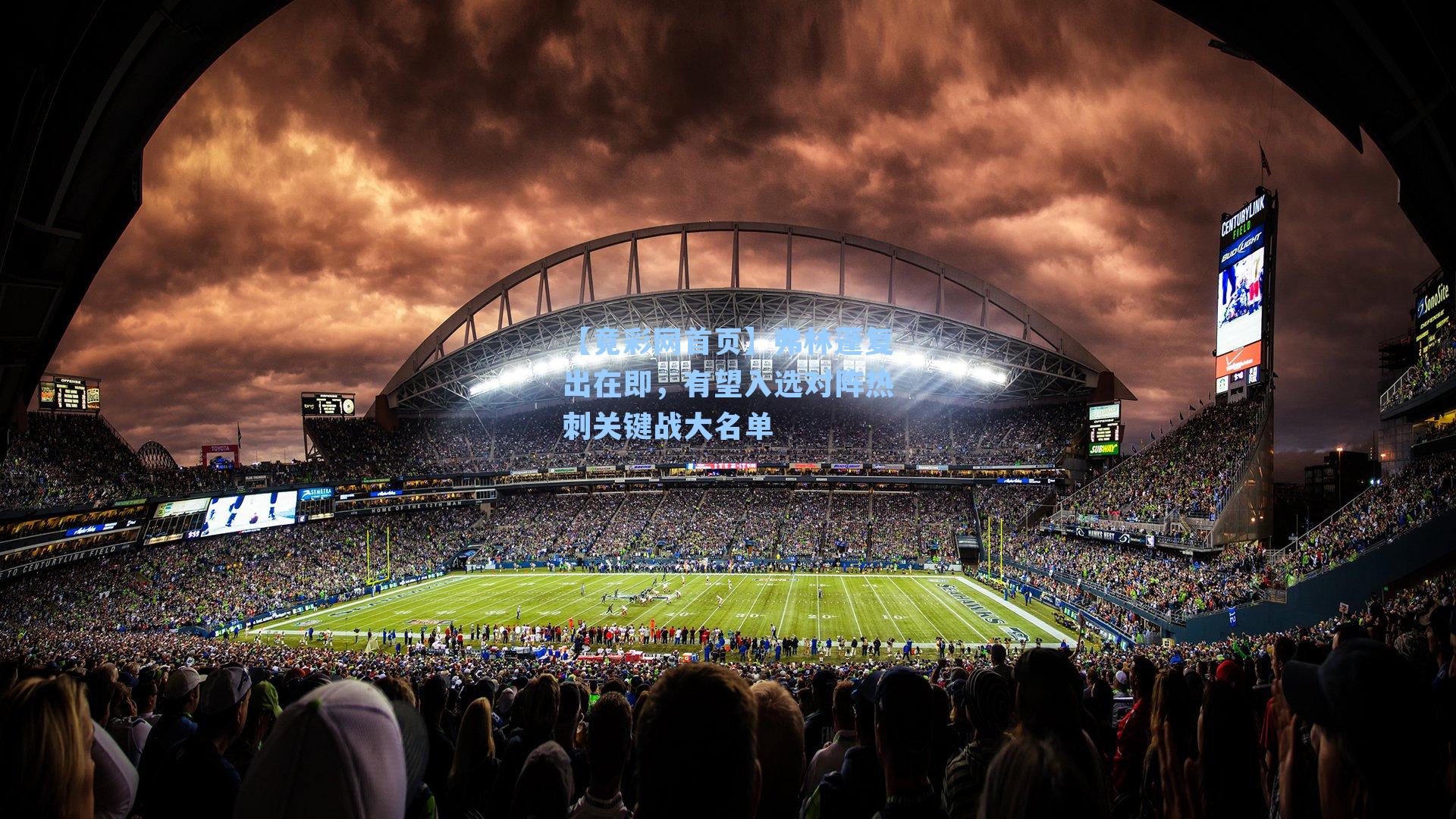 弗林蓬复出在即，有望入选对阵热刺关键战大名单