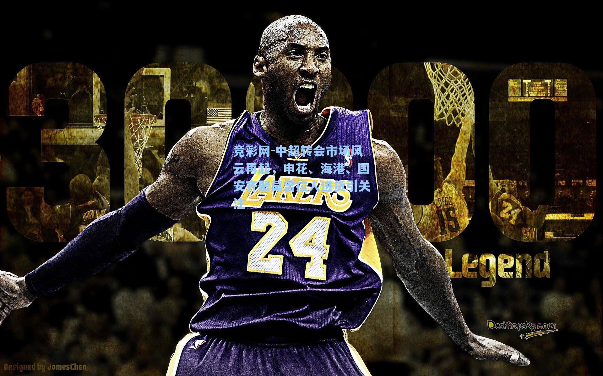 中超转会市场风云再起，申花、海港、国安齐聚莫雷拉人进货引关注